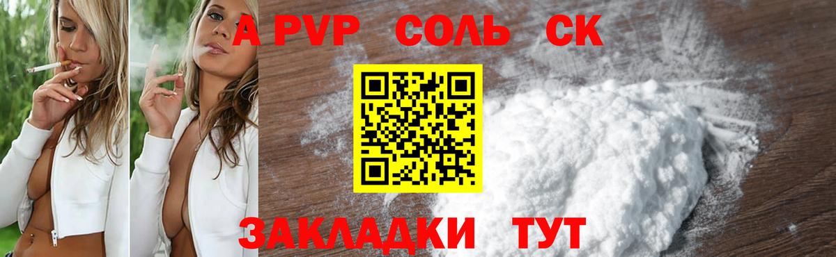 Alpha PVP крисы CK Оренбург