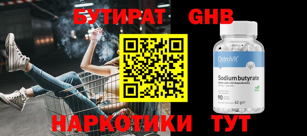 Оренбург  БУТИРАТ  Вход с VPN  Бутират 1.4BDO 