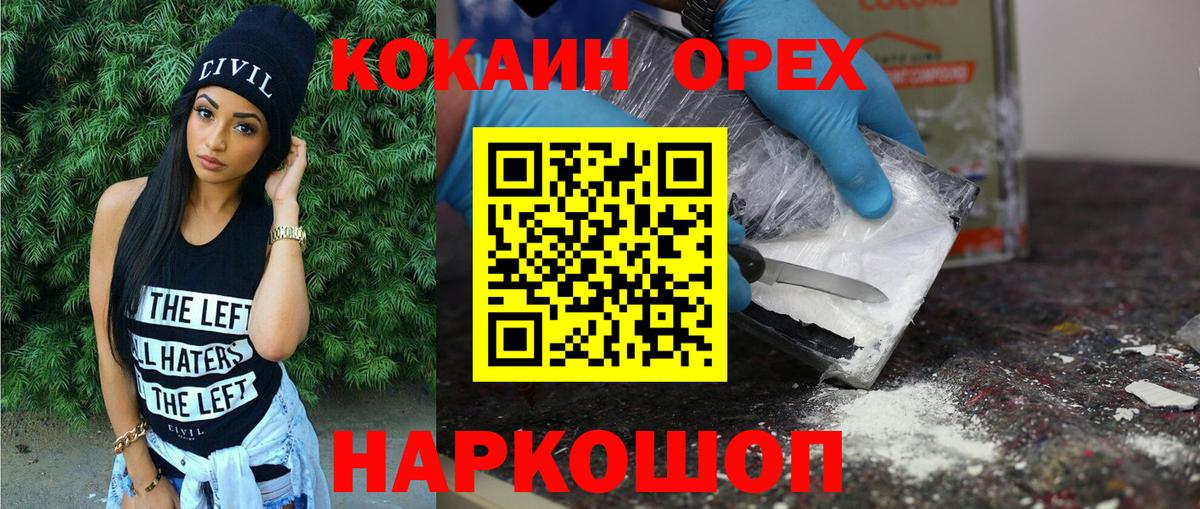 COCAIN Эквадор Оренбург