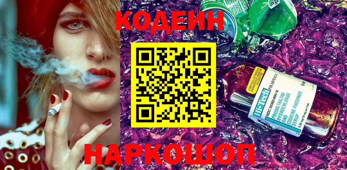 Codein Purple Drank  закладки  Оренбург  Вход с VPN 
