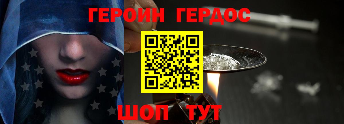 ГЕРОИН белый Оренбург