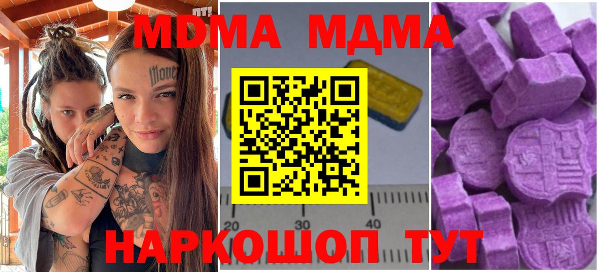 МДМА  МДМА молли  МДМА молли  Вход с VPN  Оренбург 