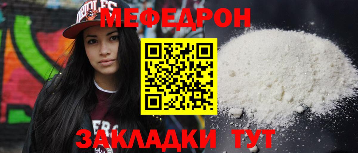 Оренбург  МЯУ-МЯУ кристаллы  МЕФ  Меф 4 MMC  Вход с VPN 