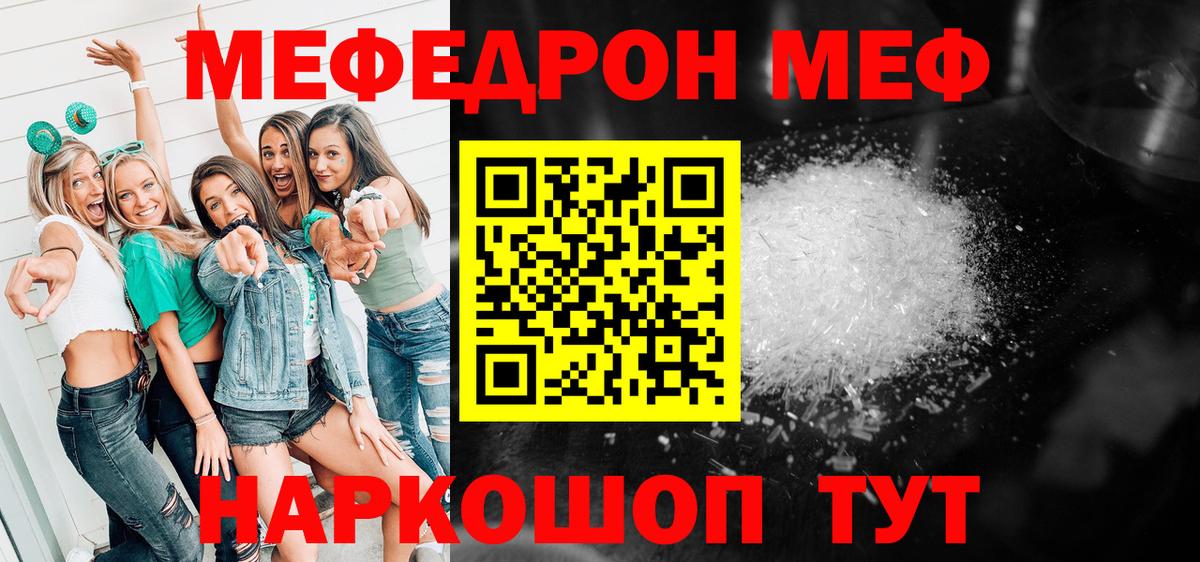 Меф мяу мяу  Оренбург